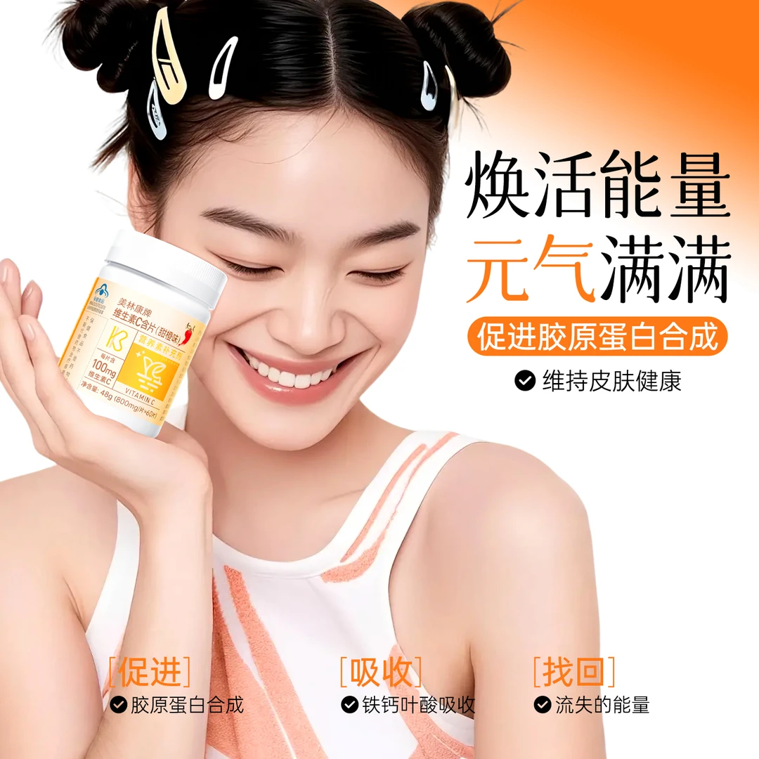 红桃K维生素C咀嚼片60片 维C香橙味vc片维生素c片成人孕妇可用