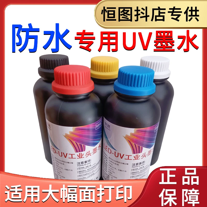恒图工业头G5/G6精工柯尼卡喷头通用UV防水墨颜色鲜艳UV墨水防水
