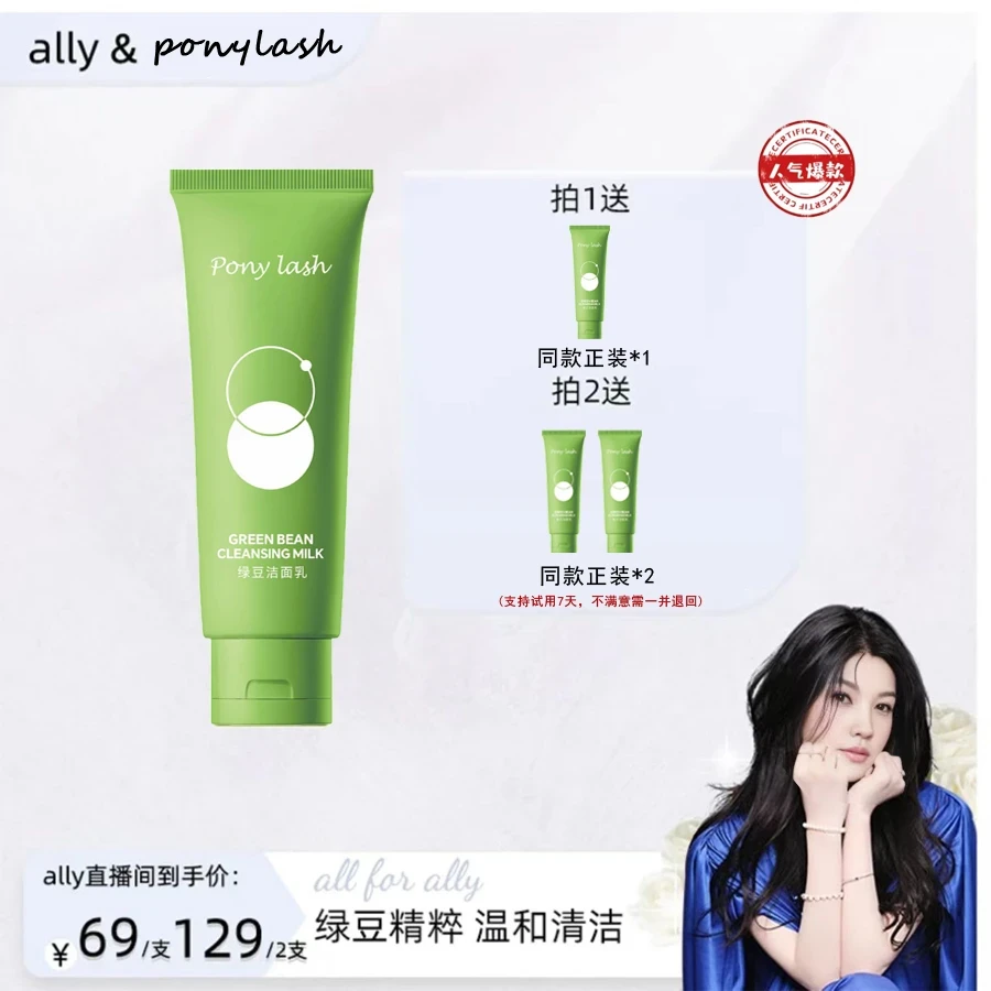 【ally同款】绿豆洗面奶氨基酸深层清洁温和舒缓控油补水保湿嫩肤