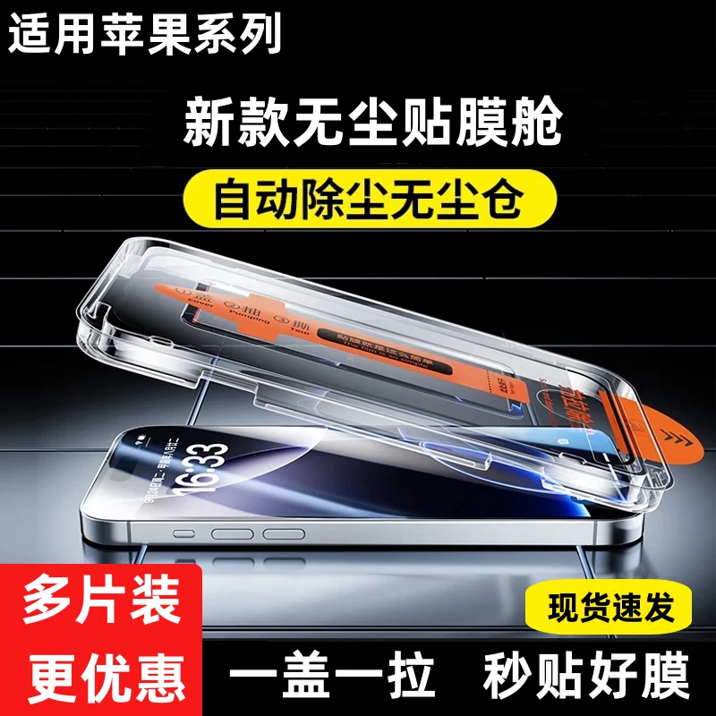 SRT无尘贴膜舱适用苹果17promax钢化膜iPhone17Air手机膜全屏十七