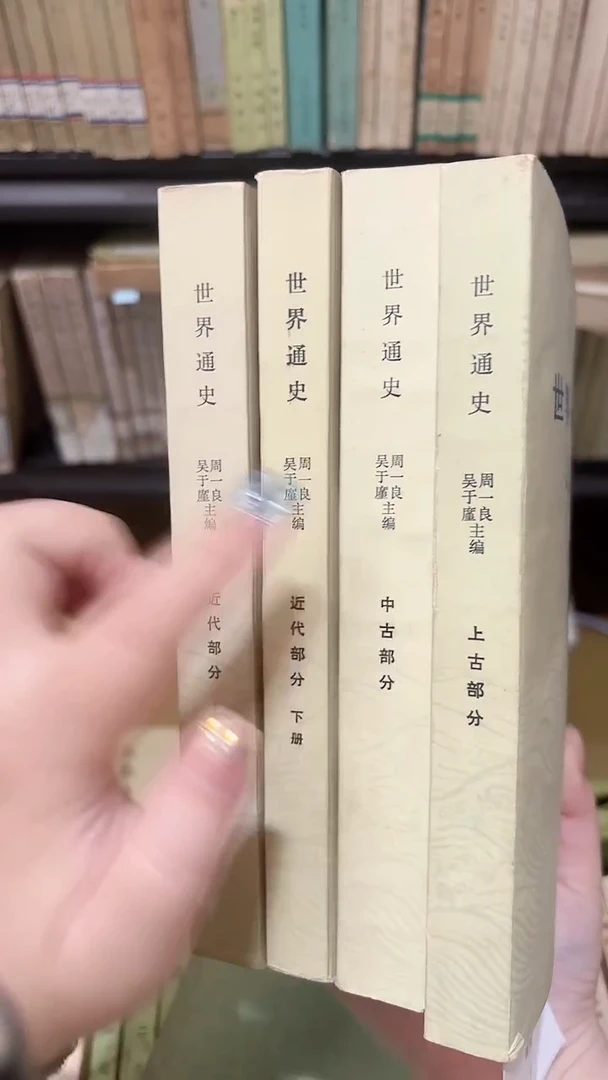 春**步世界通史补差价