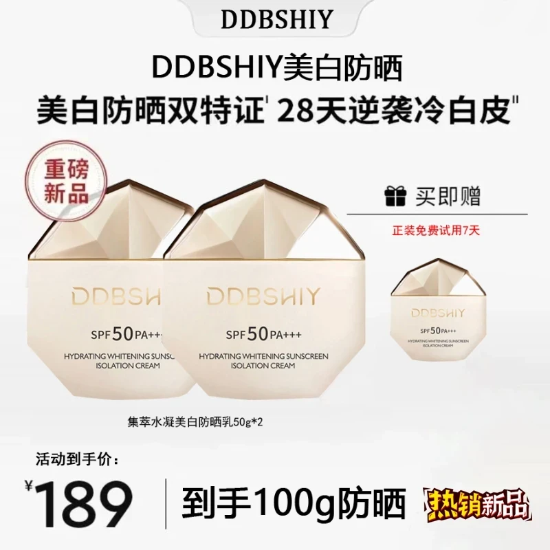 【韦雪推荐】全新升防晒乳防晒霜50g*2新品SPF50+防紫外美白夏季