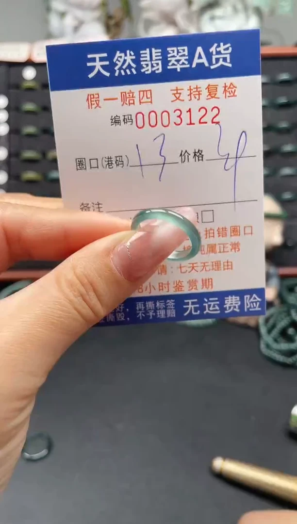 未镶嵌戒指翡翠13*3122