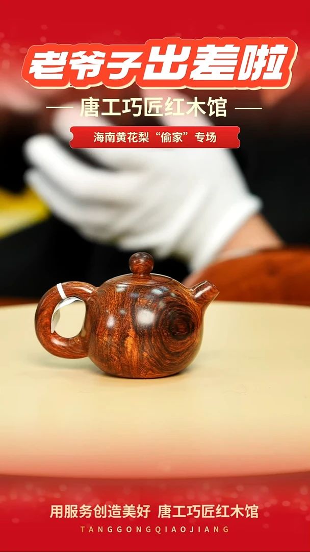 黄花梨/降香黄檀圣*（唐工巧匠）海南黄花梨