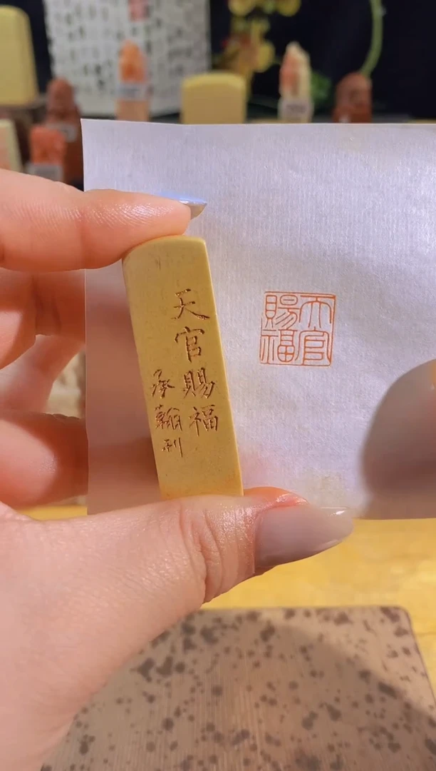 昌化石印石天官赐福1.5*1.5-80