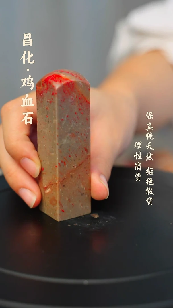 昌化鸡血石昌化石/青田石/一方纯天然印章石料-----kys