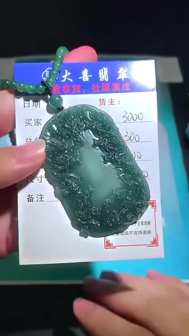 未镶嵌定制翡翠p-毛货不退不换-多样性发货