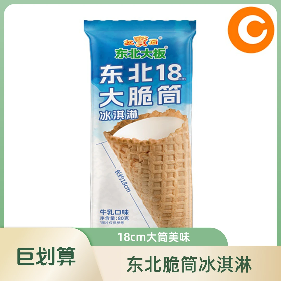 东北18cm大脆筒冰淇淋 80g/袋