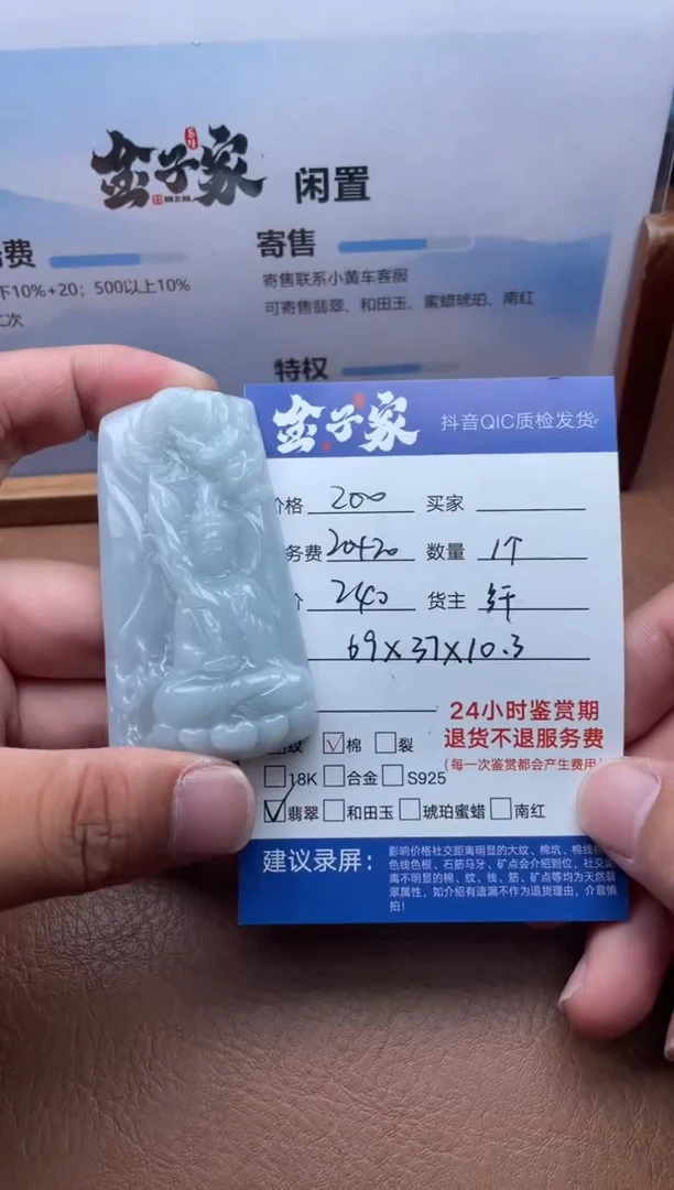 翡翠未镶嵌颈饰520880369