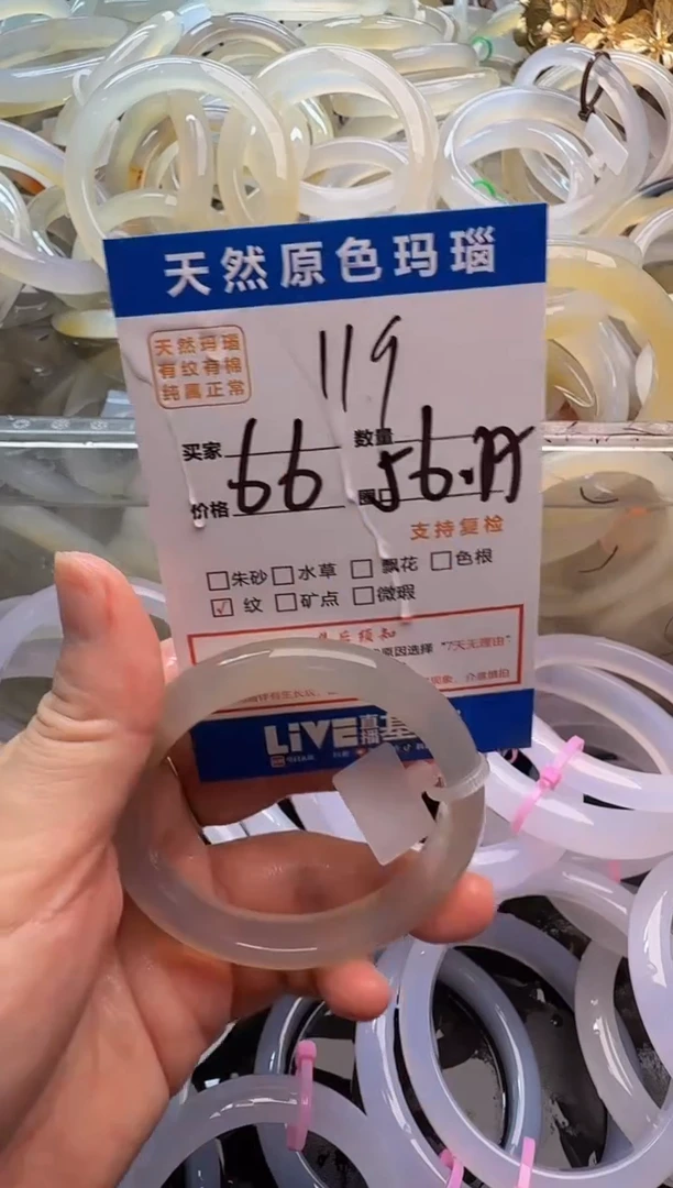 玛瑙/玉髓手镯未镶嵌119