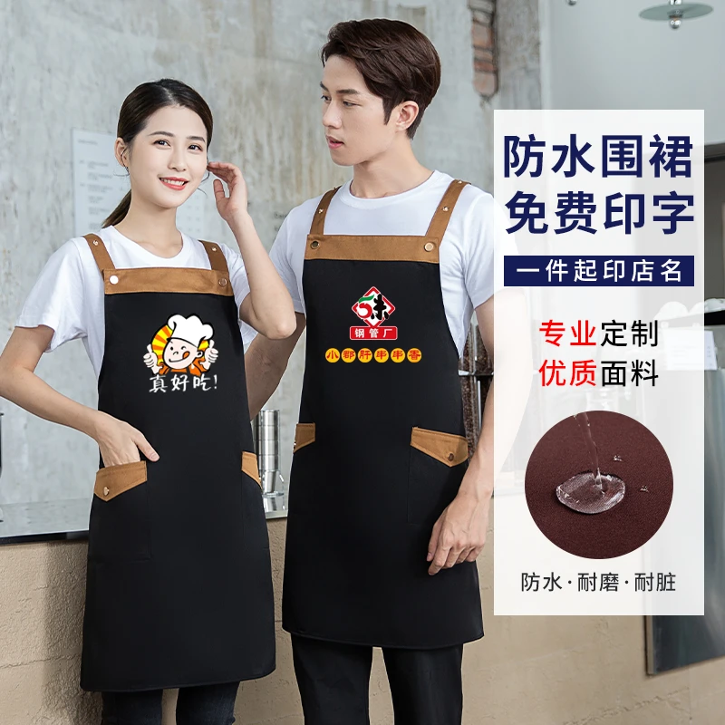 围裙定制印字logo防水防油烧烤服务员网红围腰工作服家用厨房女