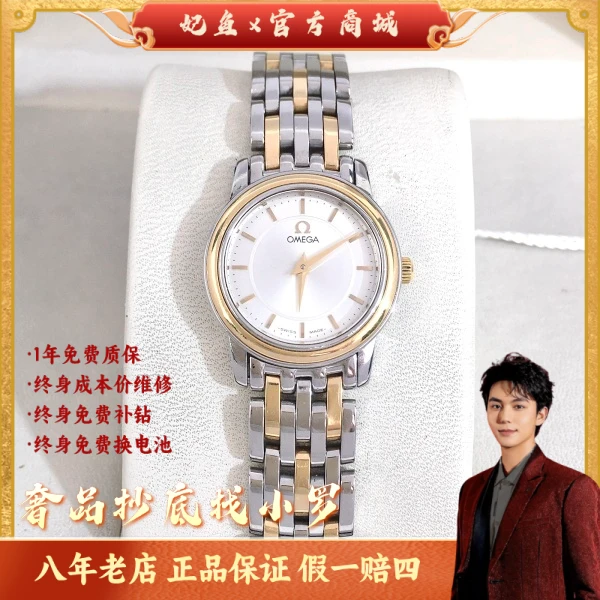 欧米茄/石英表/95新/表径22/S99241130035/250307LK0041