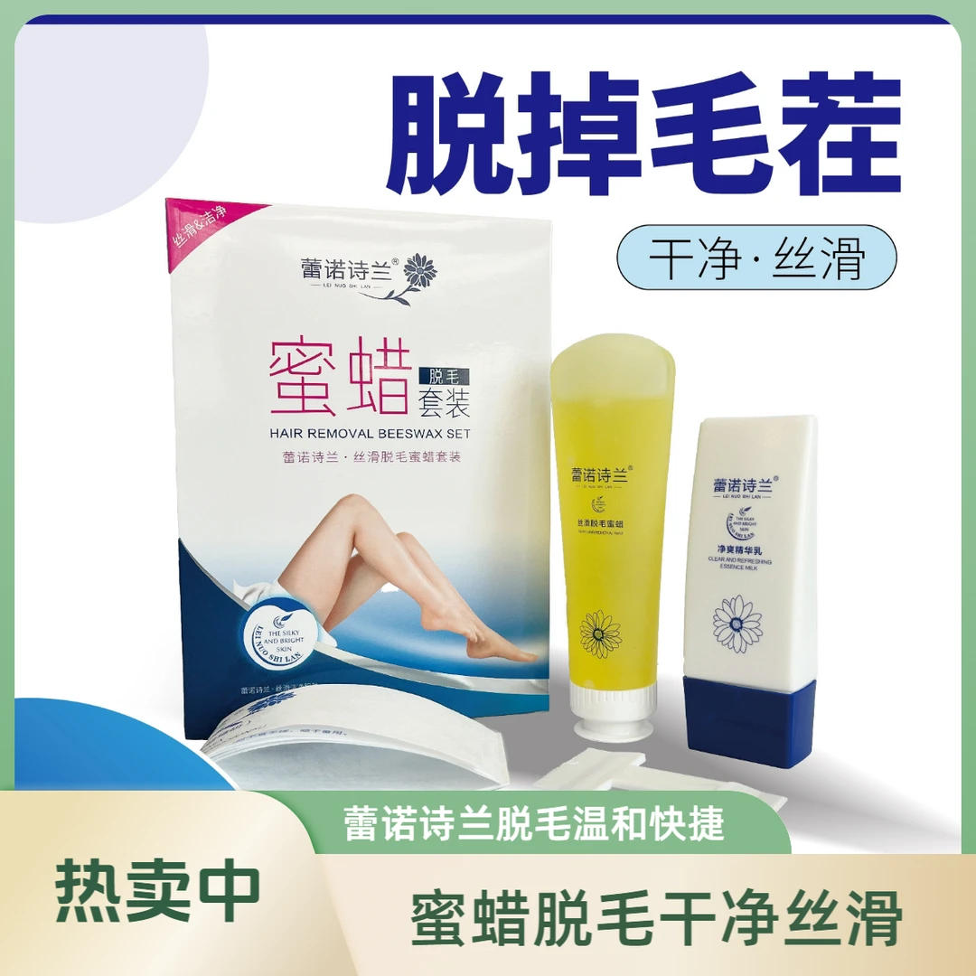 蕾诺诗兰孕妇唇部可用蜜蜡脱毛温和不刺激 手臂腋下腿部女士