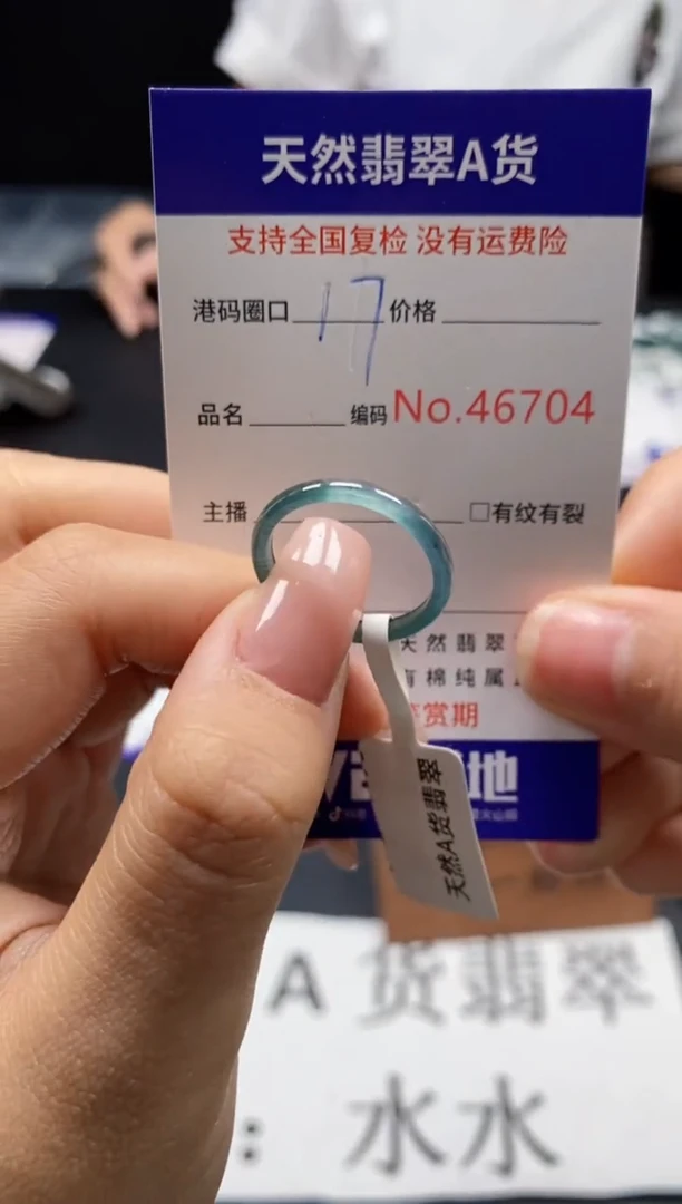 未镶嵌戒指翡翠天然A货翡翠6704