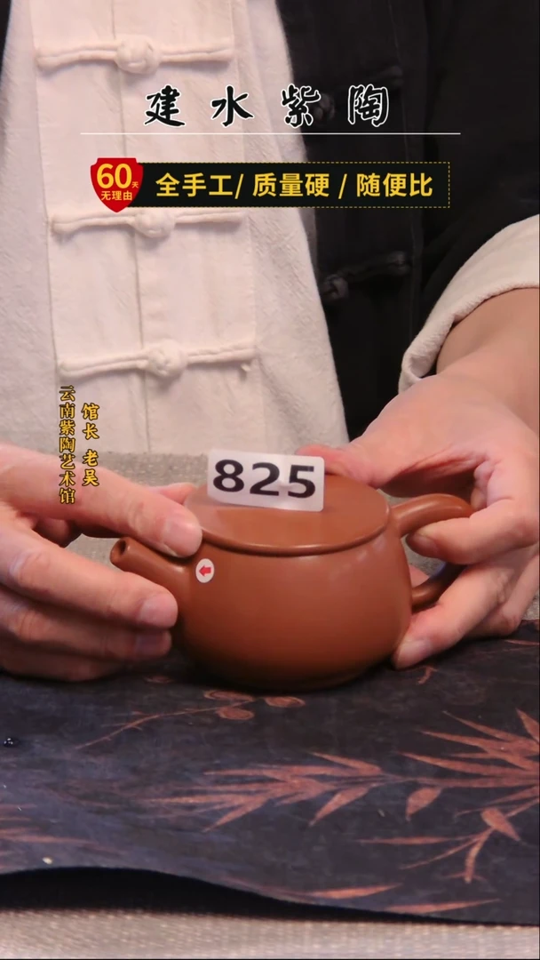 建水紫陶单壶微瑕/825