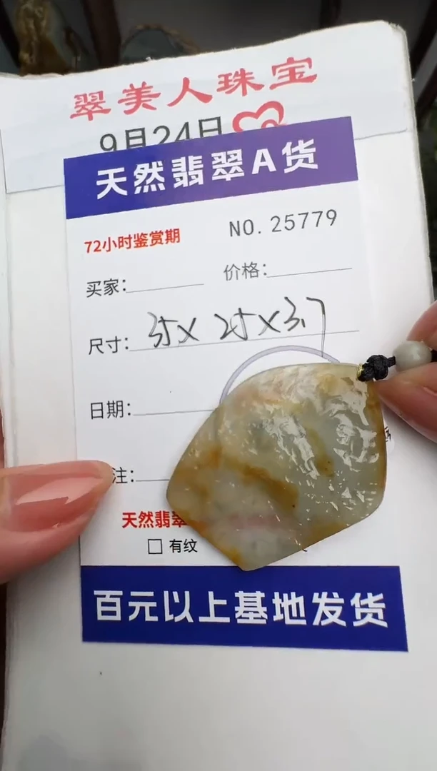 颈饰未镶嵌翡翠原石25779