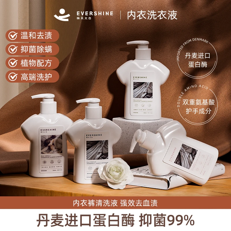 evershine晴天大白内衣洗衣液蛋白酶去血渍祛异味内衣裤专用
