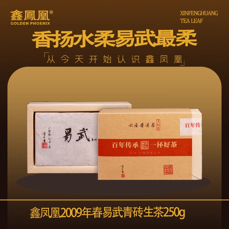【茶友圈专属】鑫凤凰2009年春易武青砖生茶250g