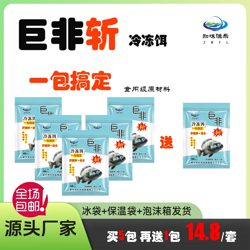 罗非鱼冷冻饵一包搞定肝腥鲜组合适用于黑坑养殖塘等