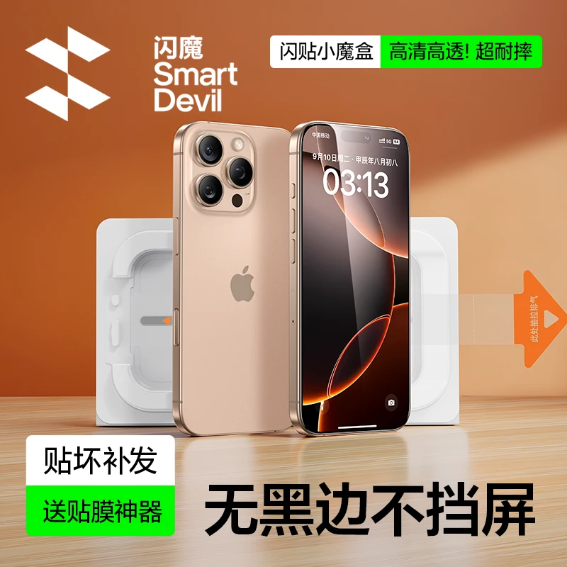 闪魔适用苹果17promax/16/15/14无黑边高清钢化膜全屏防摔手机膜