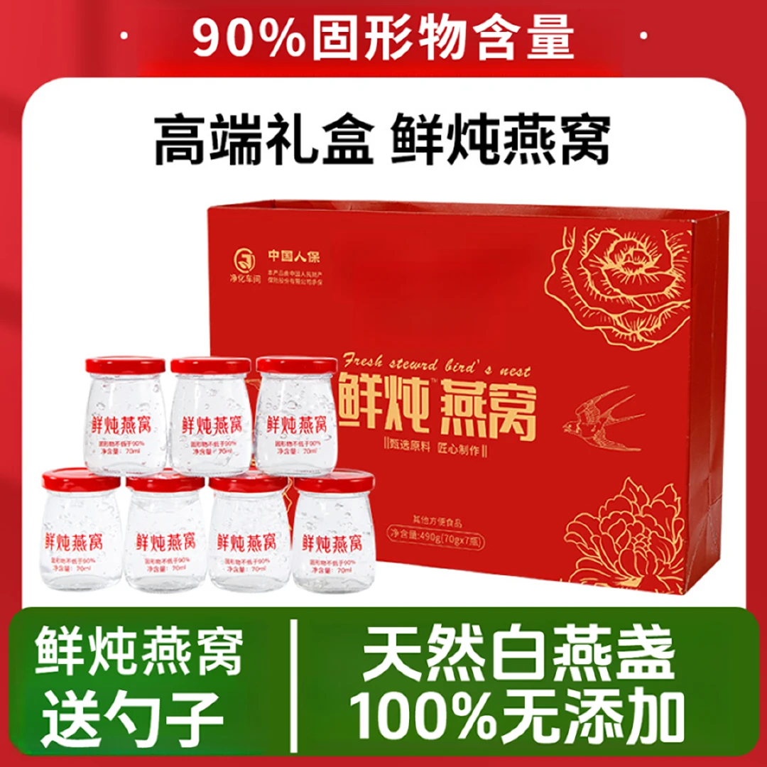 【中秋好物】鲜炖燕窝即食礼盒滋补易吸收新鲜炖煮补充营养中秋送礼