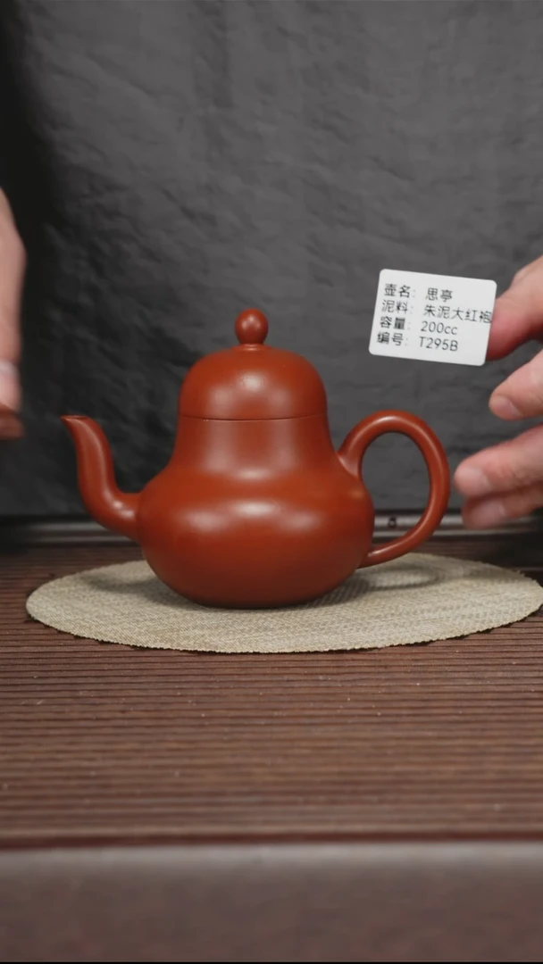 茶壶紫砂T295B 朱泥大红袍 思亭 200cc