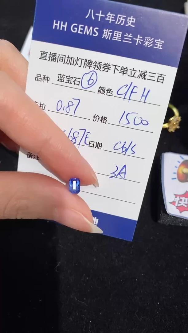 【闪购商品】蓝宝石裸石未镶嵌0.87ct HL6687E CG/S