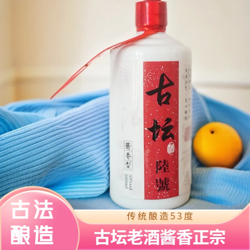 古坛老酒纯粮食酱香型白酒贵州古坛陆号传统古法酿造53%Vol500ml