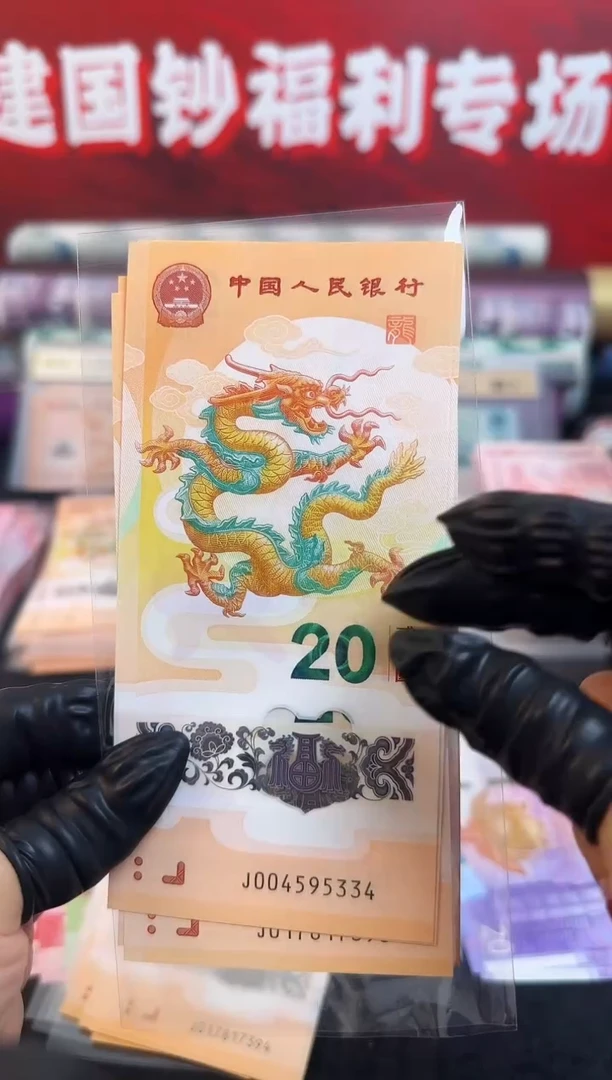 纸2024年 龙年生肖钞 单张号码随机