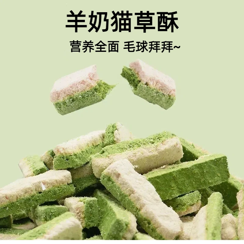 冻干羊奶猫草酥双层营养猫咪零食磨牙棒增肥助排化毛球片猫狗零食