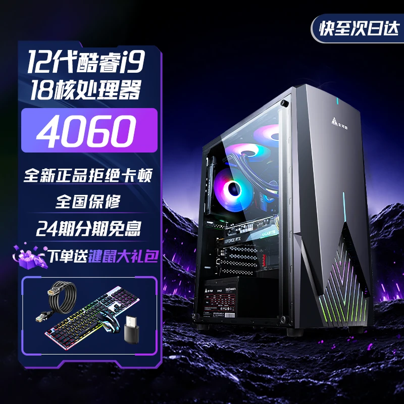冲！24期免息享酷睿i9主机RTX4060搭配全新3060办公电竞台式电脑