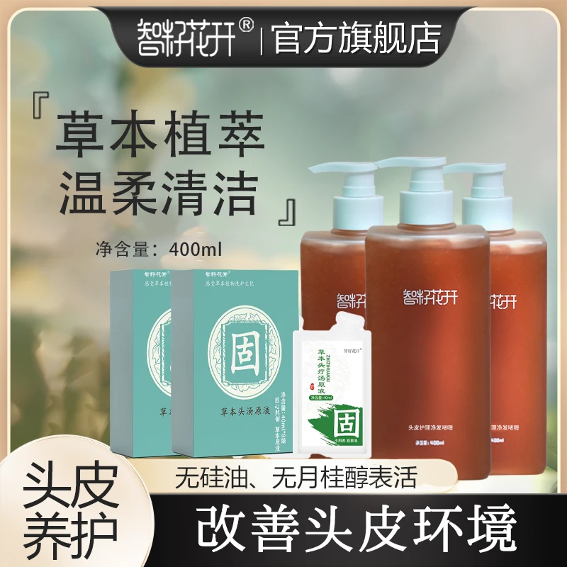 【净发啫喱+固原液组合】养发护发草本植萃便携免煮强韧秀发清爽