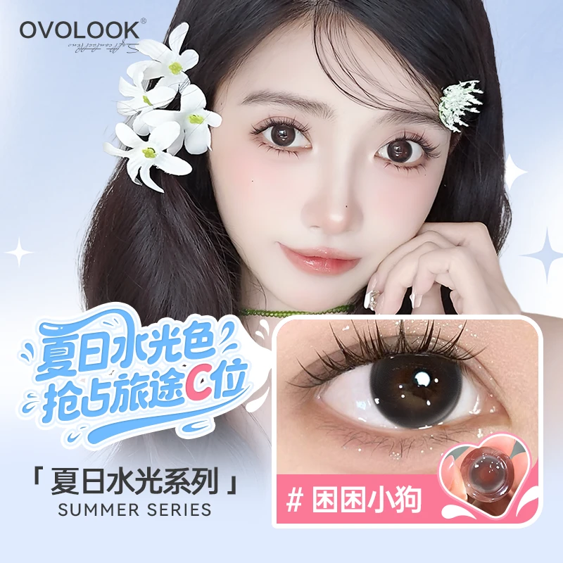 OVOLOOK【日抛10片装】困困小狗自然黑色美瞳小直径隐形眼镜G2专