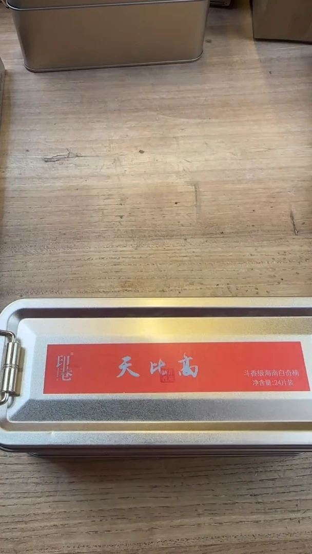 线香58号    天比高    18单片