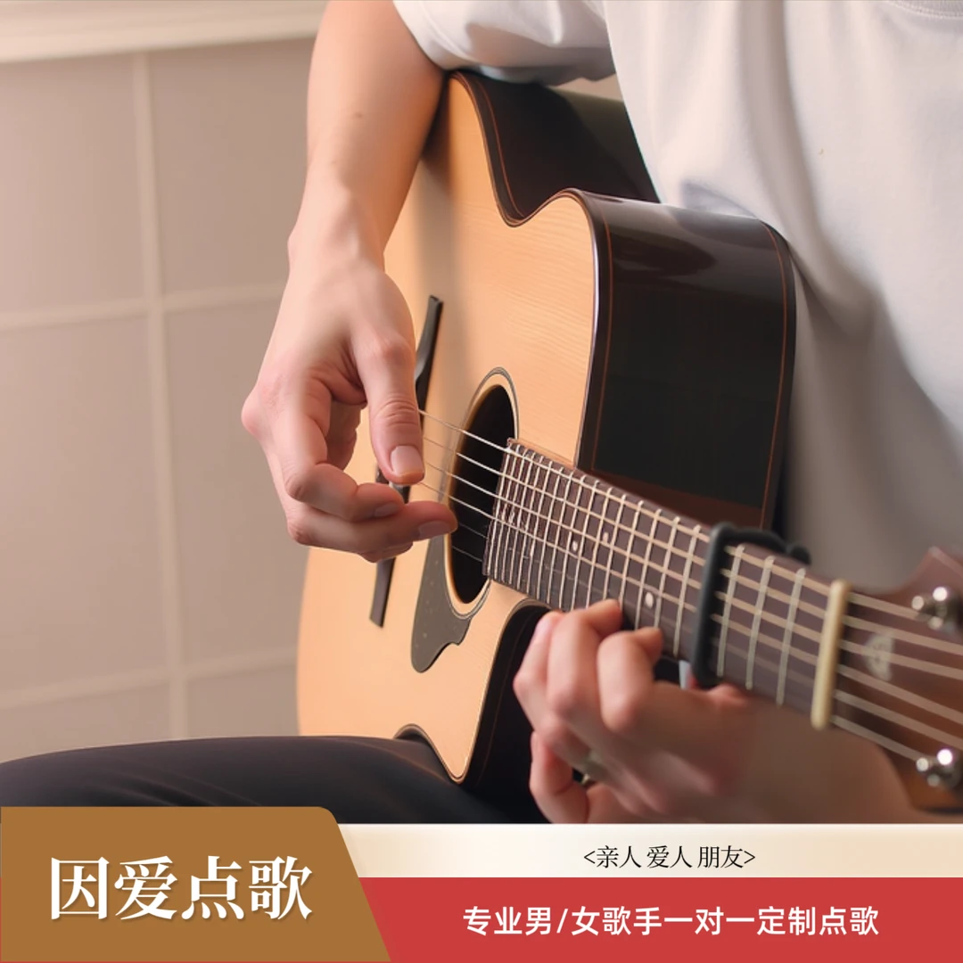 点歌台 为ta点歌 点歌 为爱点歌台