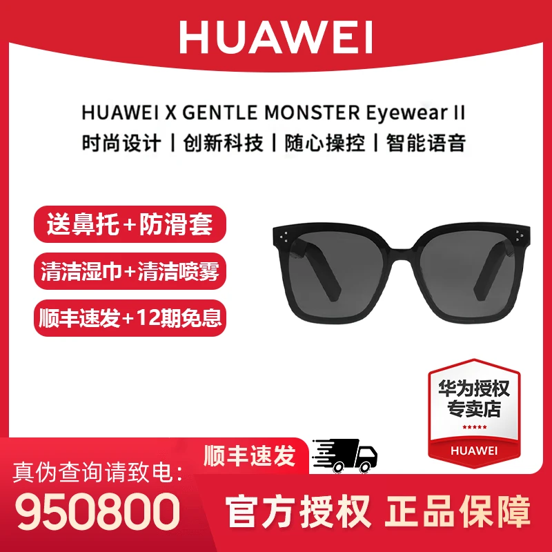 华为智能眼镜2代XGENTLEMONSTER Eyewear蓝牙耳机眼镜墨镜