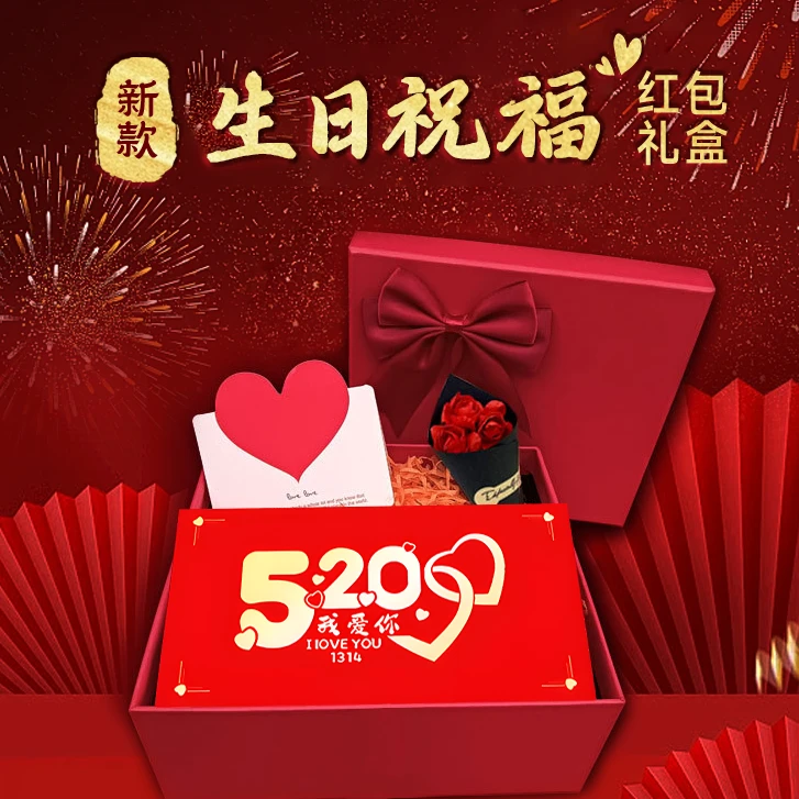 生日礼物送女生创意折叠红包送老公男友情人节表白七夕520送老婆