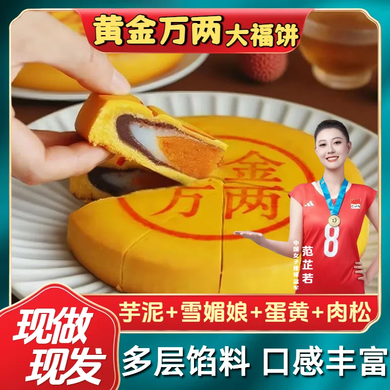 【黄金万两】网红大福饼传统手工大月饼经典广式中秋节下午茶糕点心