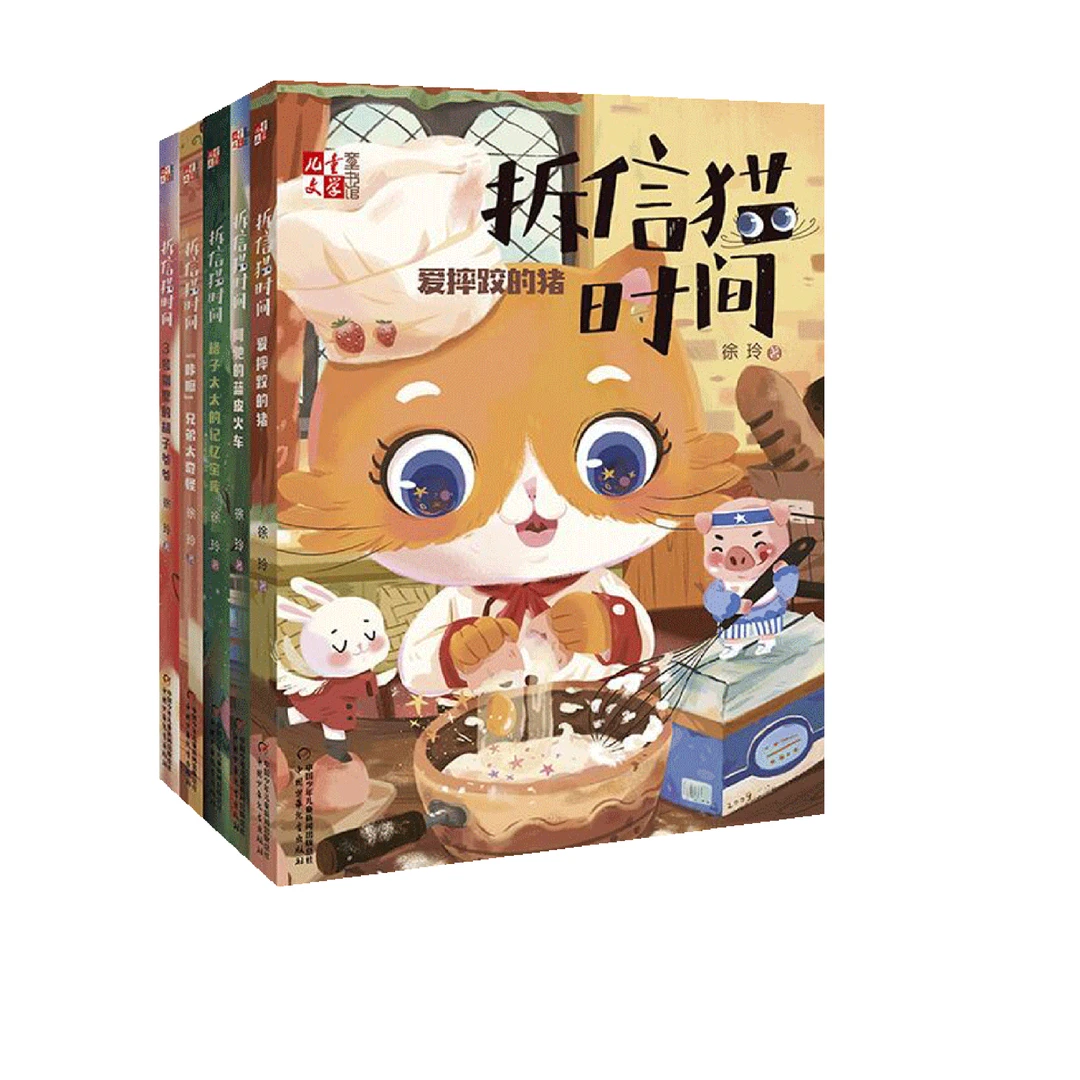 【1-4年级】拆信猫的故事  5册  微瑕