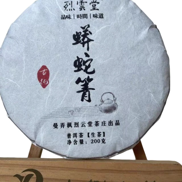云南普洱茶易武古树蟒蛇箐