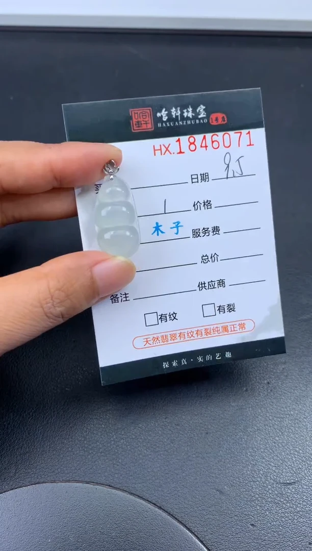 未镶嵌挂件翡翠哈轩 挂件1