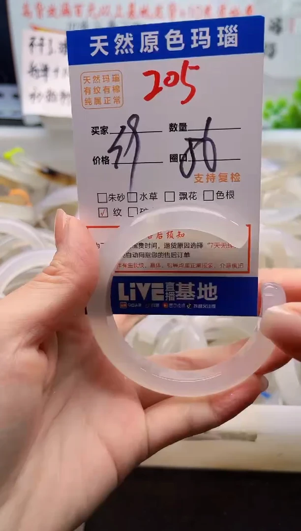 手镯玛瑙/玉髓未镶嵌205