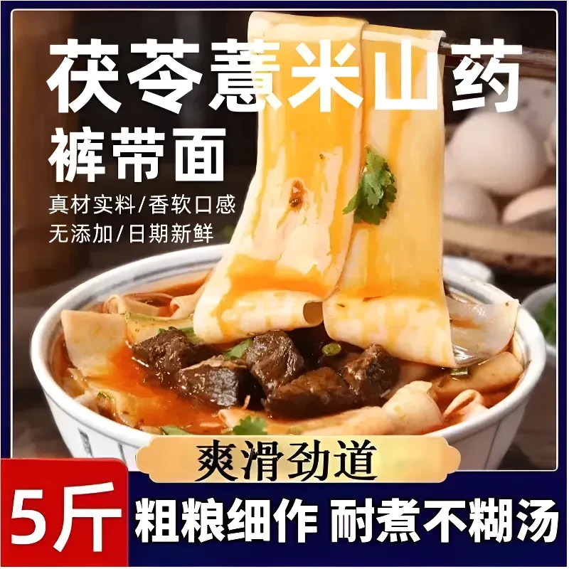 【到手五斤】茯苓薏米山药裤带面八珍面粗粮细作宽面劲道爽滑D