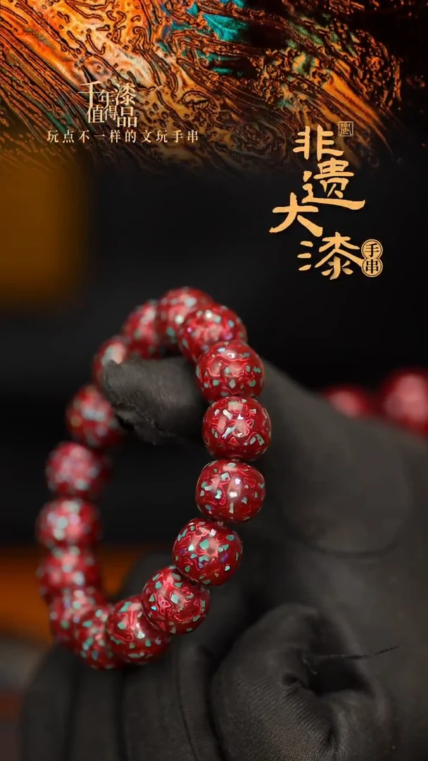 闽越大漆手串12*13mm*16颗