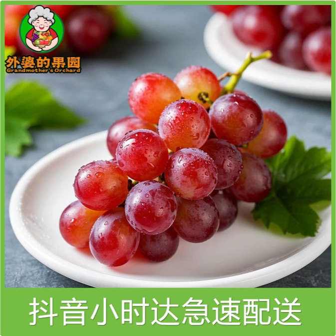 红提葡萄2斤装