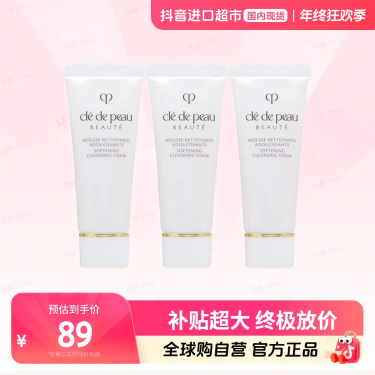 【国内现货】CPB/肌肤之钥净采洁面膏(湿润型)小样20ml*3支温和保湿