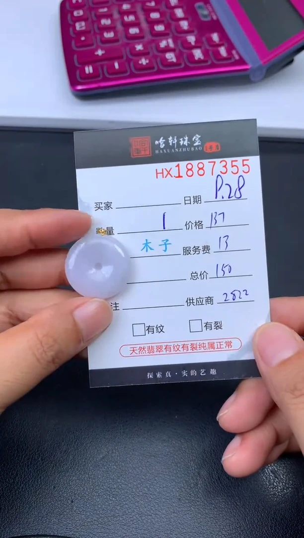 未镶嵌挂件翡翠哈轩 挂件1