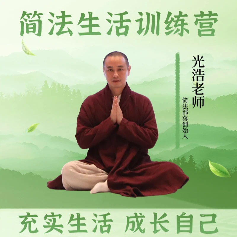 光浩老师--辟谷线下基础班