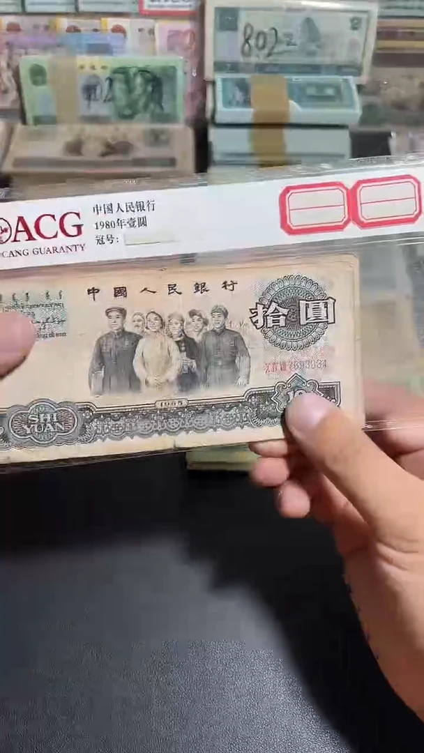 流通旧票 三版大团结一张