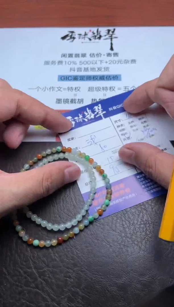 未镶嵌手串翡翠海****81403912013 014两单